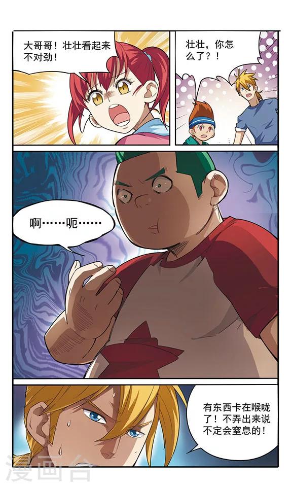 第5话 食物中毒-第5话