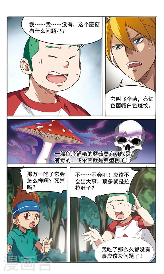 第5话 食物中毒-第5话