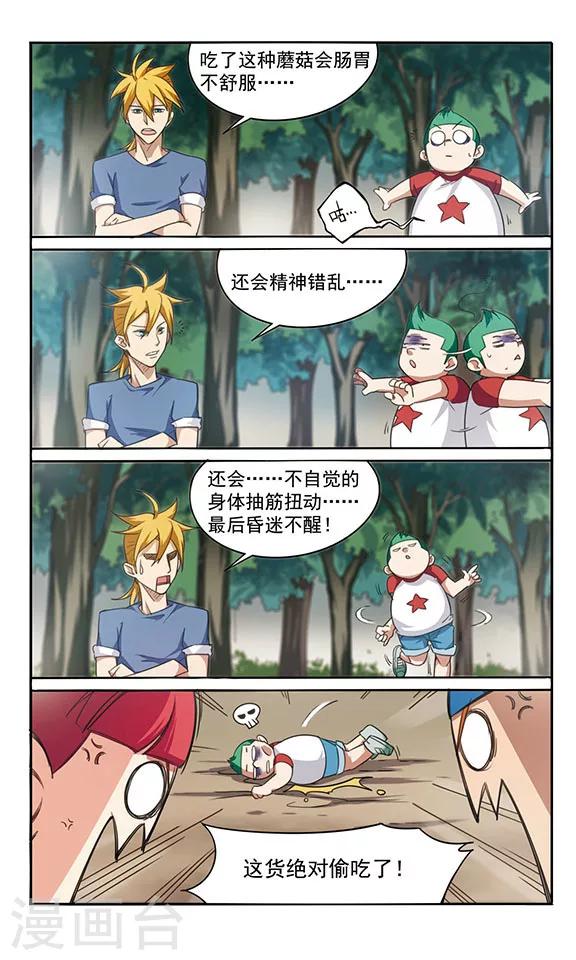 第5话 食物中毒-第5话