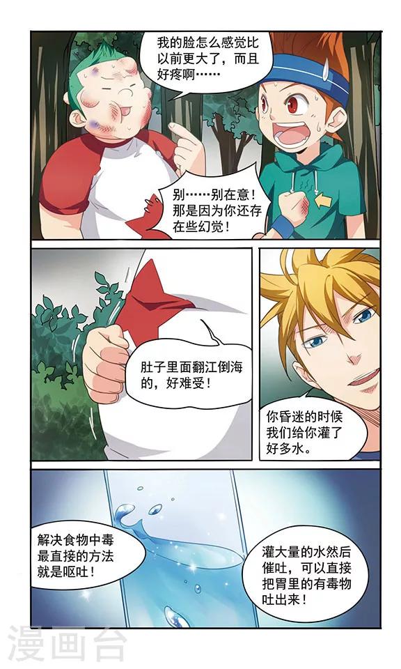 第5话 食物中毒-第5话