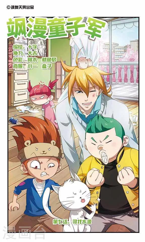 第7话 寻找水源-第7话