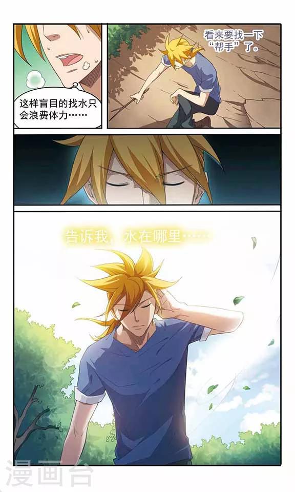 第7话 寻找水源-第7话