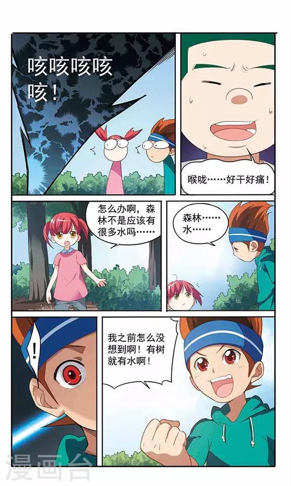 第7话 寻找水源-第7话