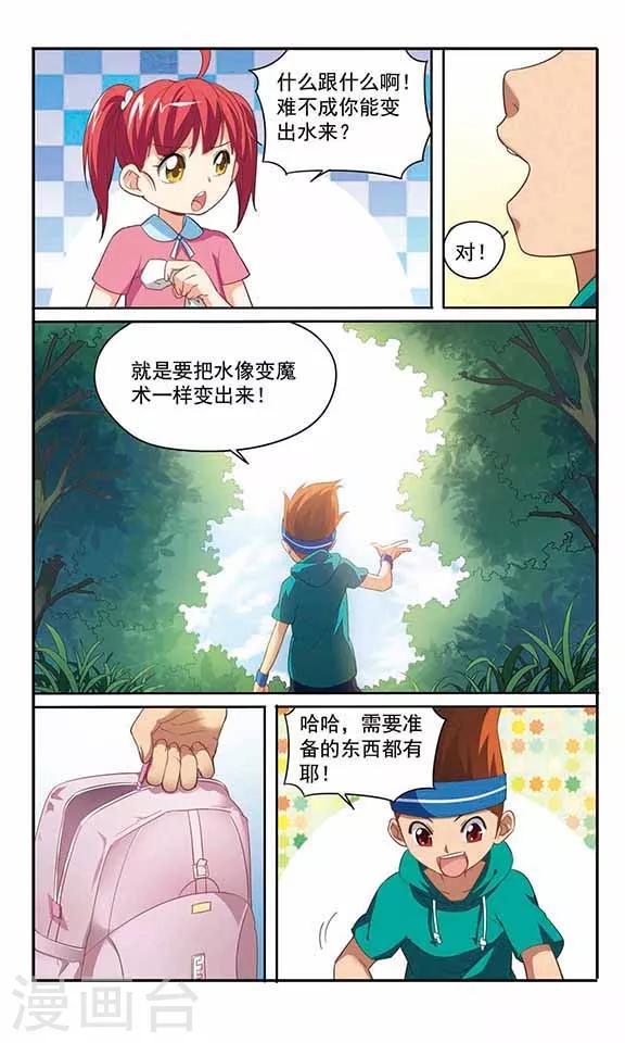 第7话 寻找水源-第7话