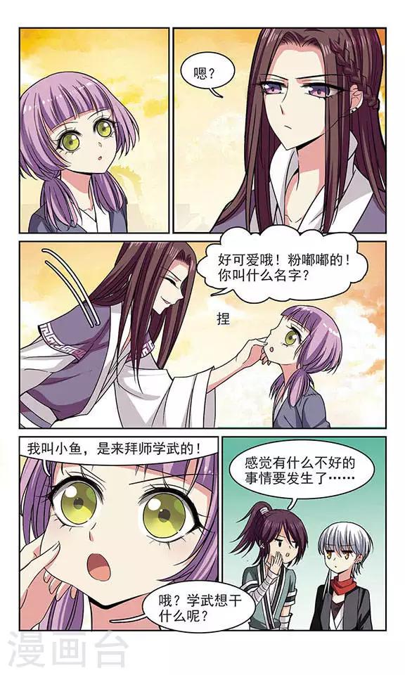 第1话 请收我为徒！-第1话