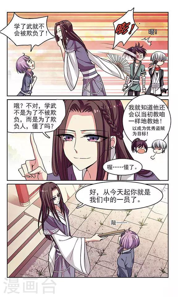 第1话 请收我为徒！-第1话