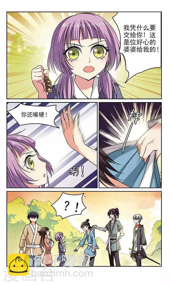 第1话 请收我为徒！-第1话