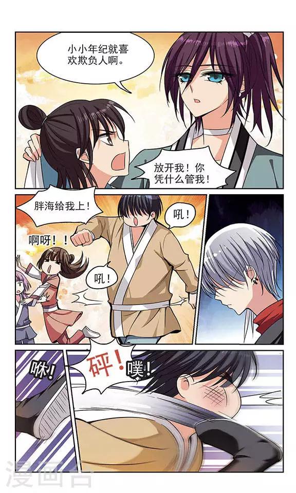 第1话 请收我为徒！-第1话