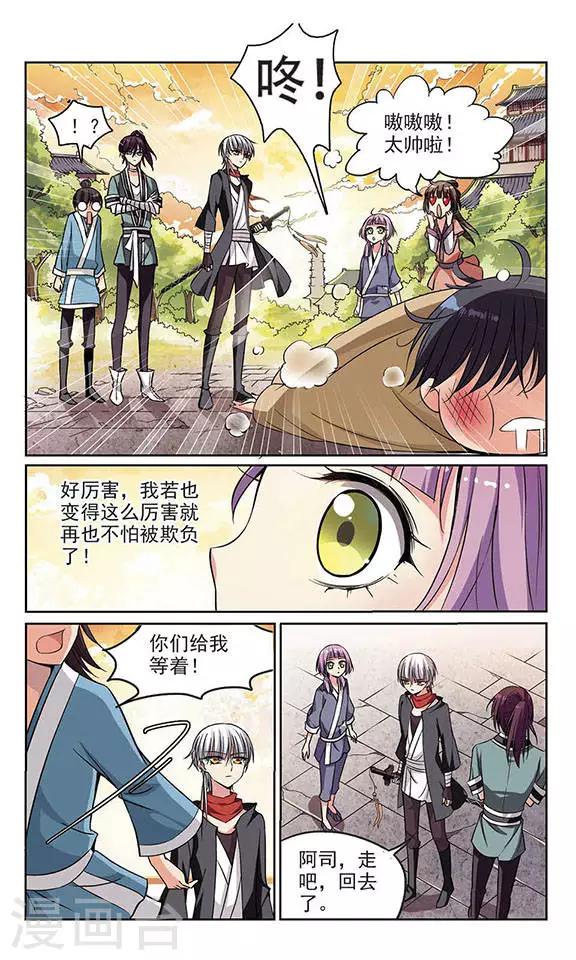 第1话 请收我为徒！-第1话