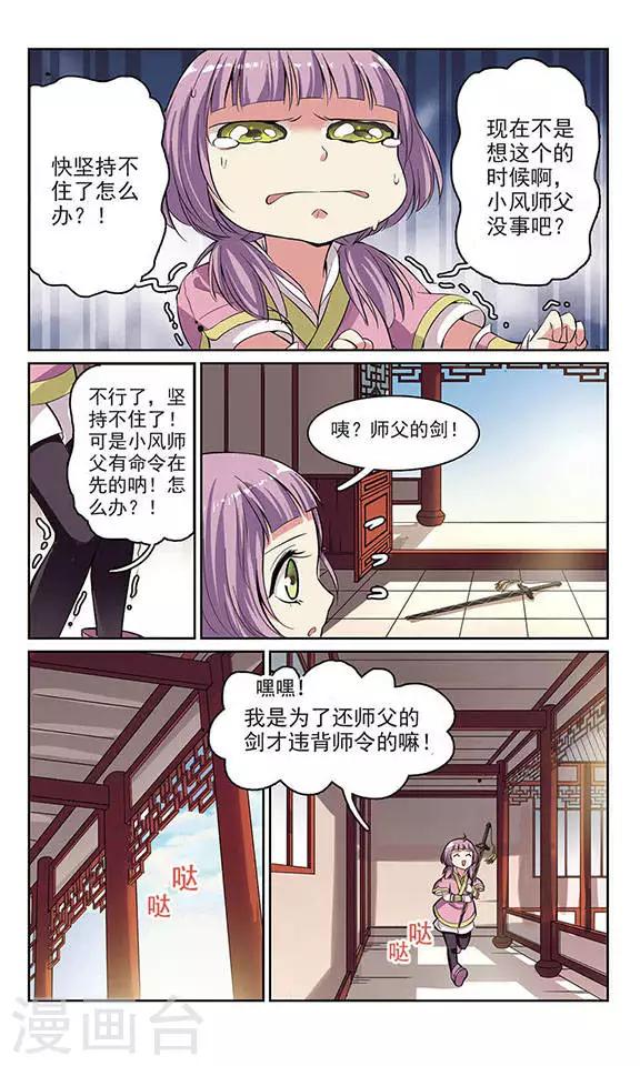 第3话 血蝎美人（上）-第3话