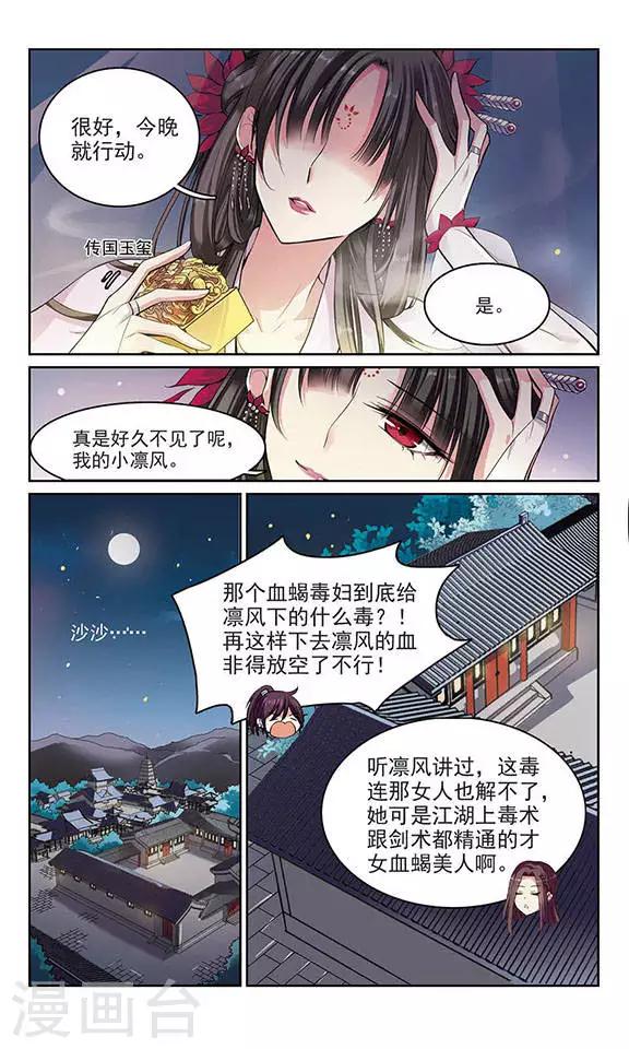 第3话 血蝎美人（上）-第3话