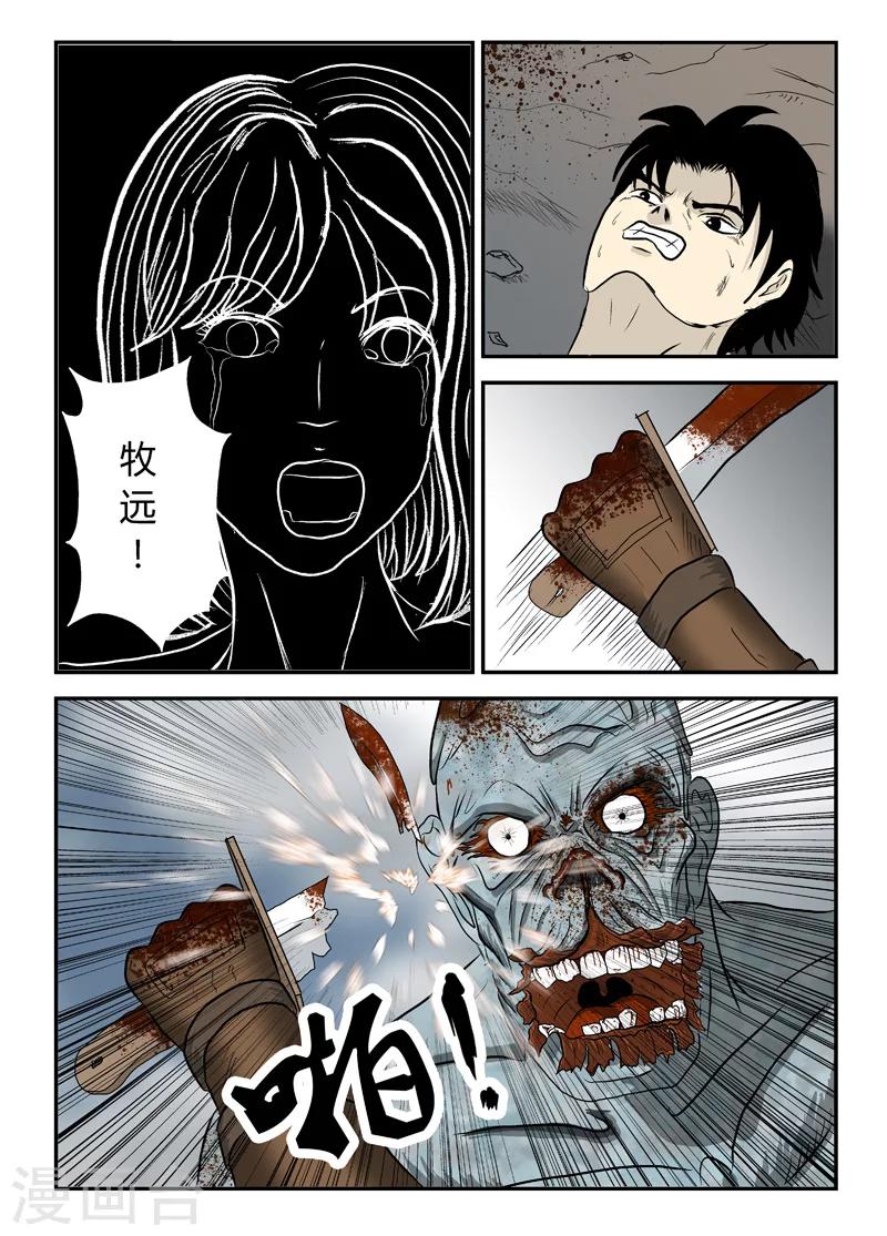 第10话 铁壁尸-第11话