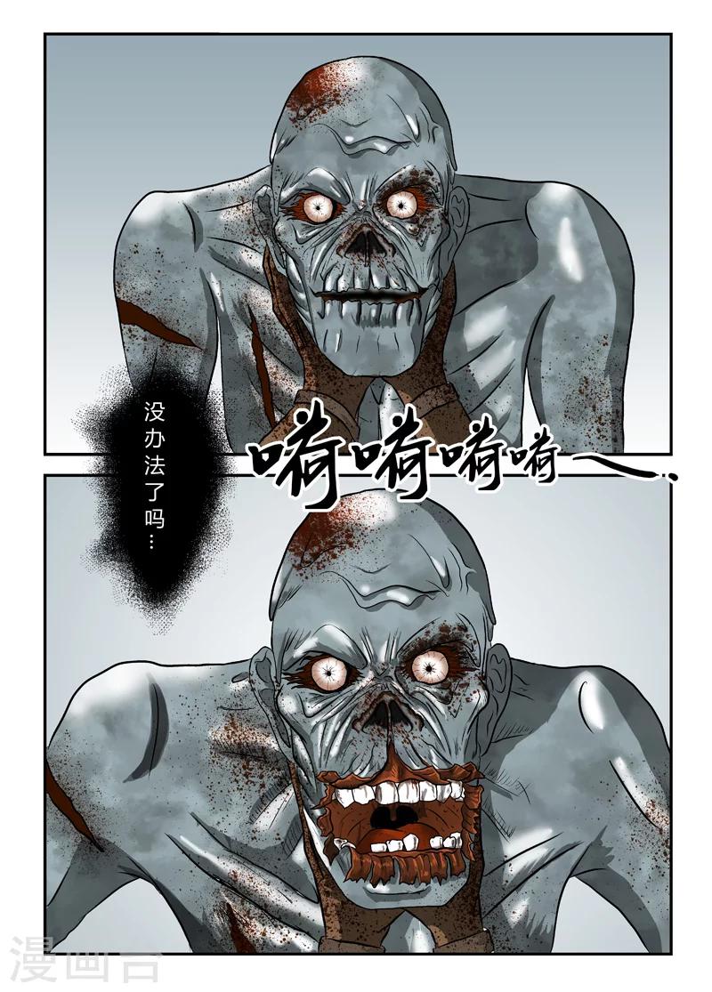 第10话 铁壁尸-第11话