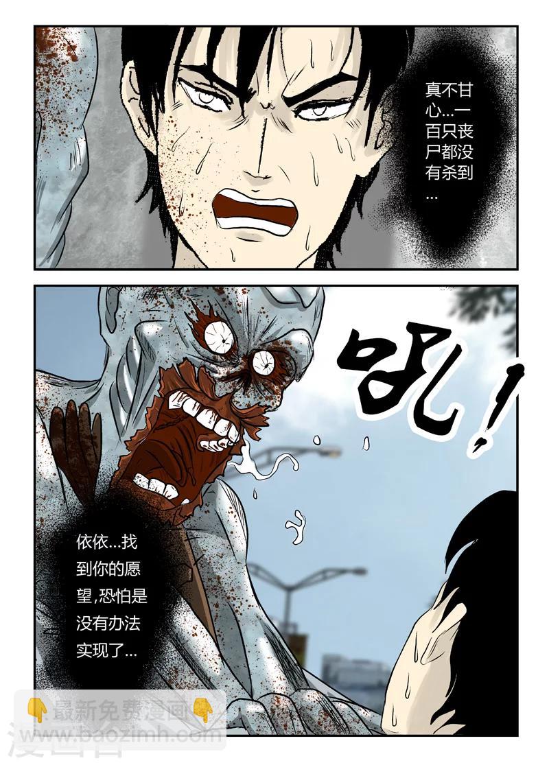 第10话 铁壁尸-第11话