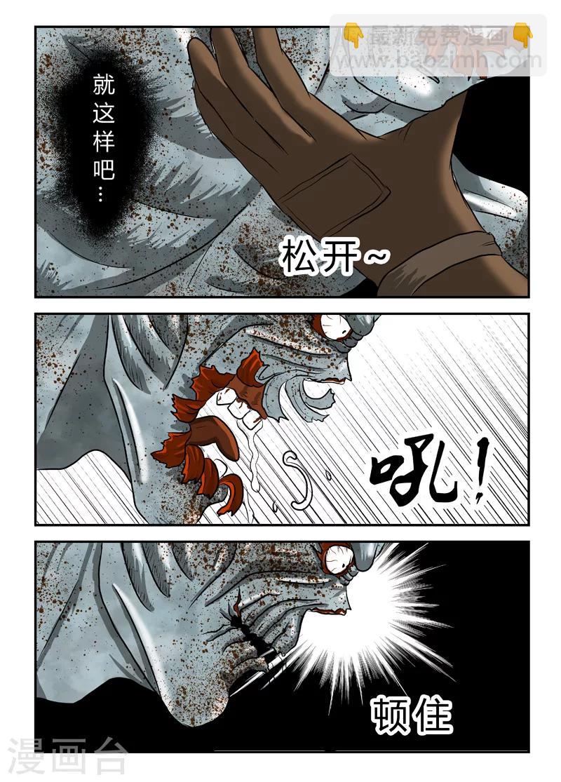 第10话 铁壁尸-第11话