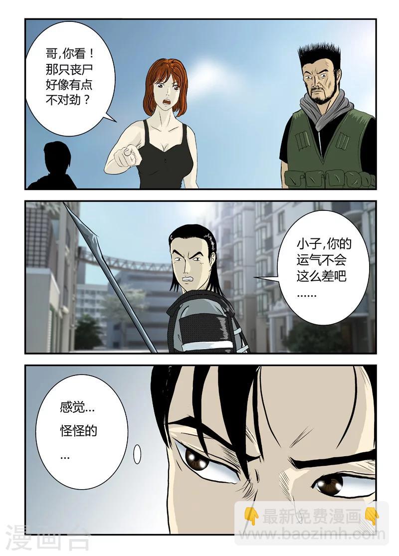 第10话 铁壁尸-第11话