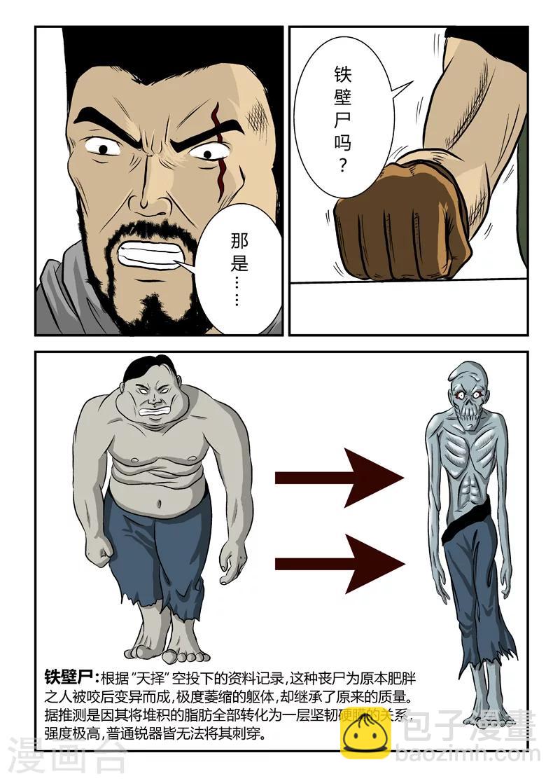 第10话 铁壁尸-第11话