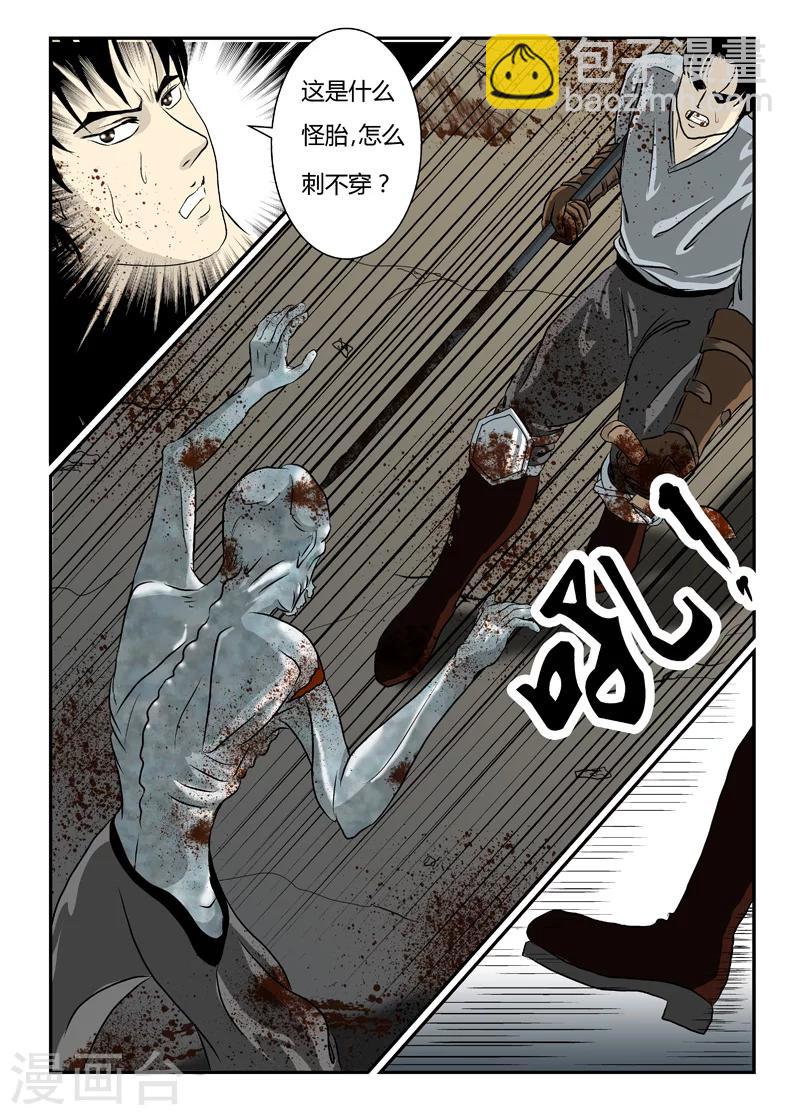 第10话 铁壁尸-第11话