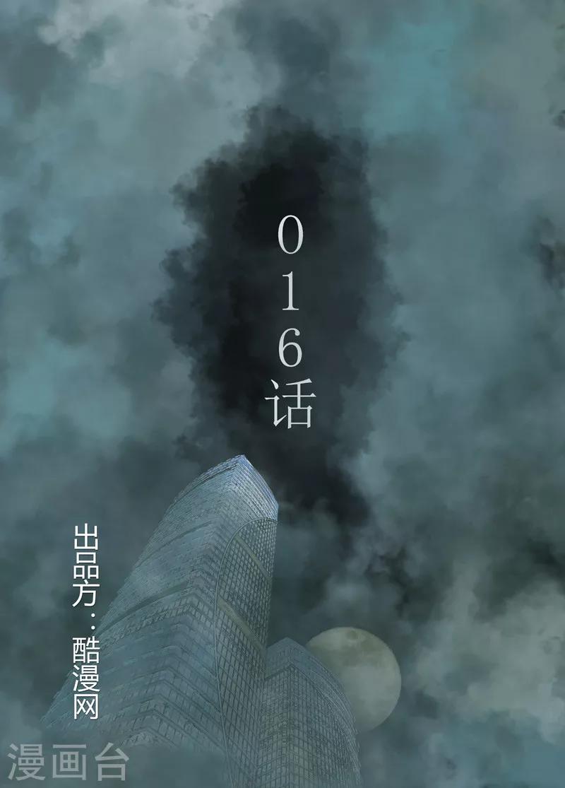 第16话 灾难之始-第17话