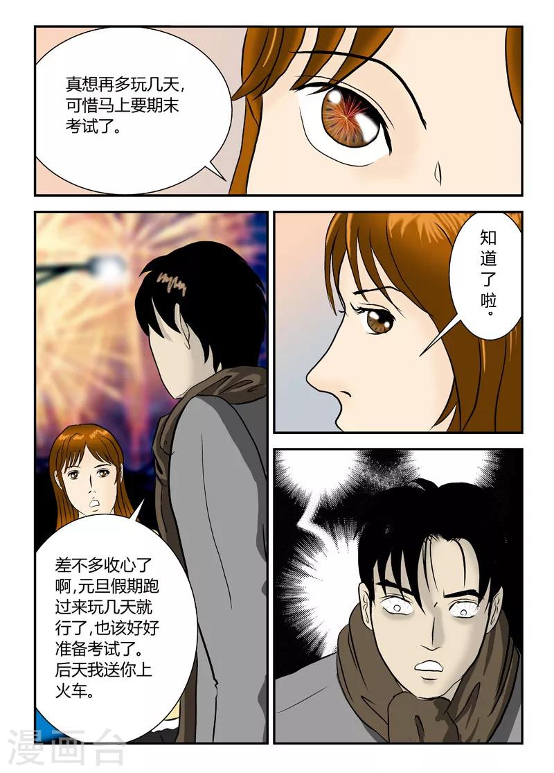 第16话 灾难之始-第17话