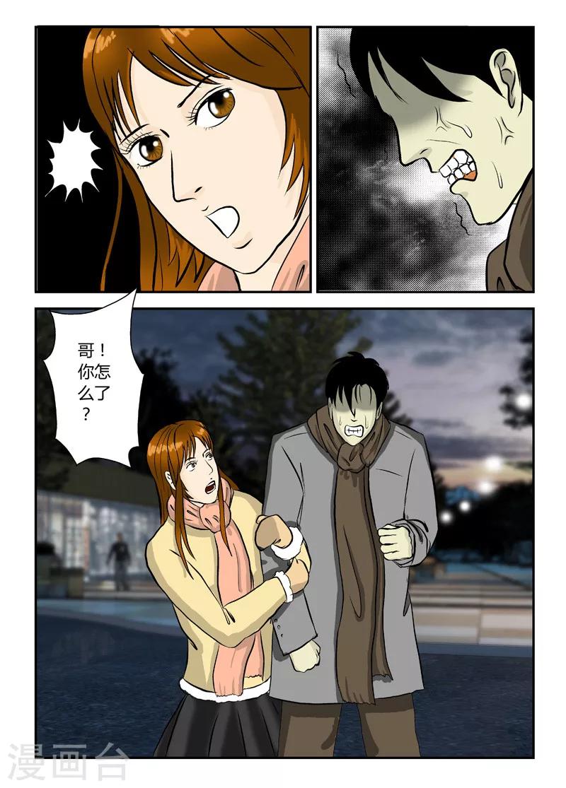 第16话 灾难之始-第17话