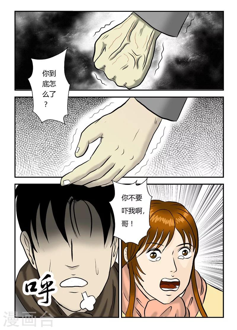 第16话 灾难之始-第17话