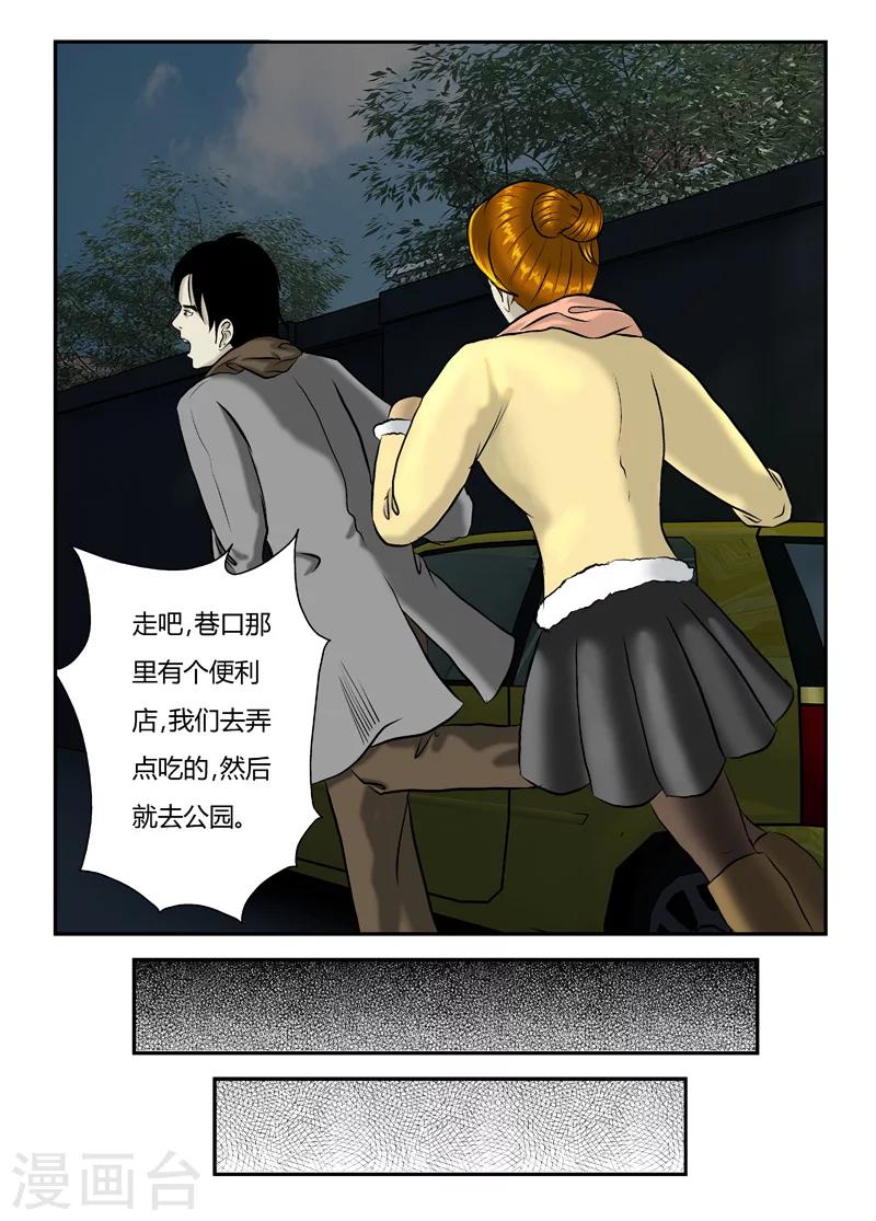 第20话 同类相食-第21话