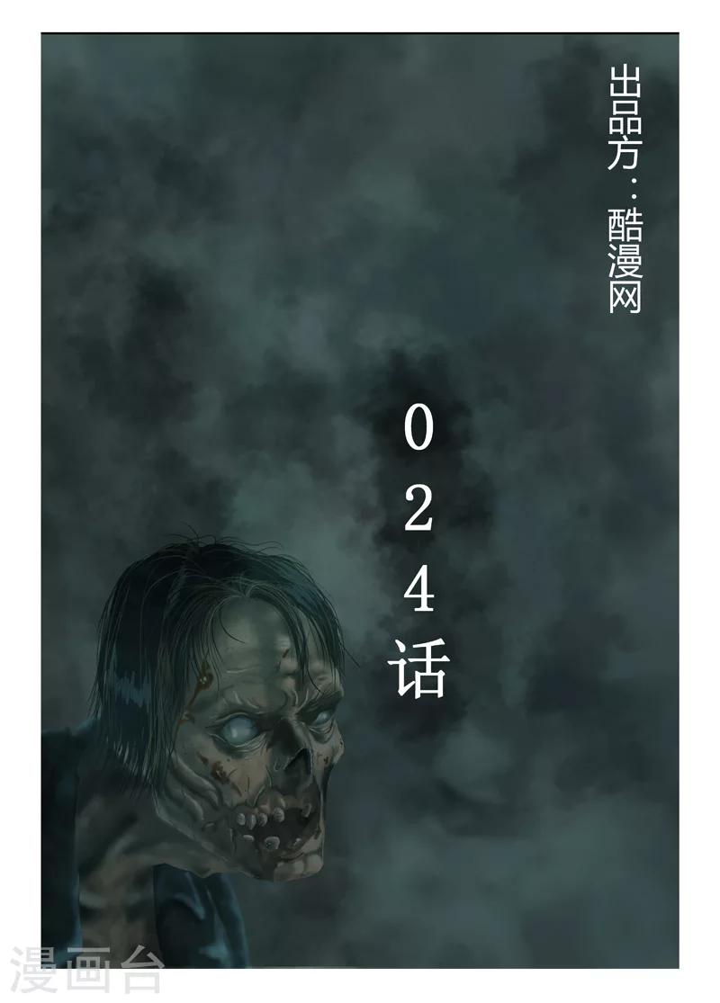 第24话 疾行尸-第25话