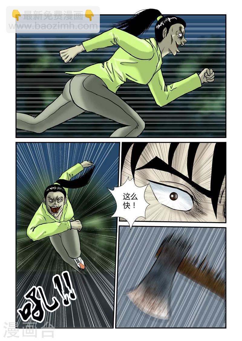 第24话 疾行尸-第25话