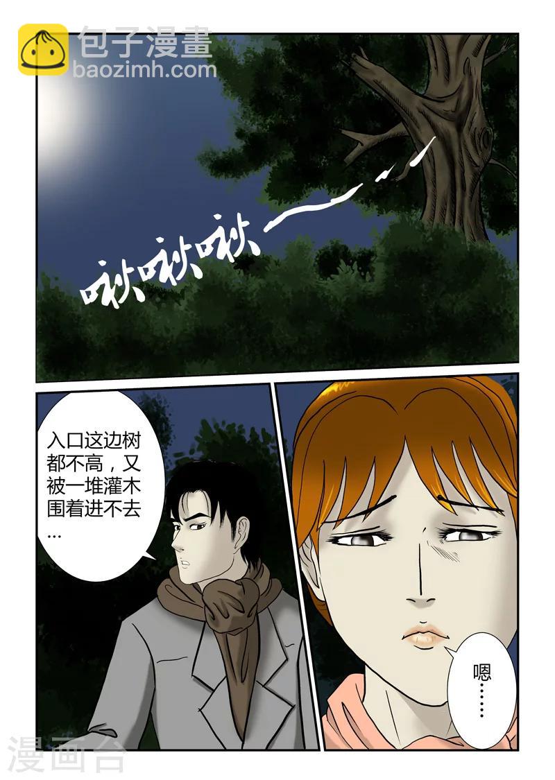 第24话 疾行尸-第25话