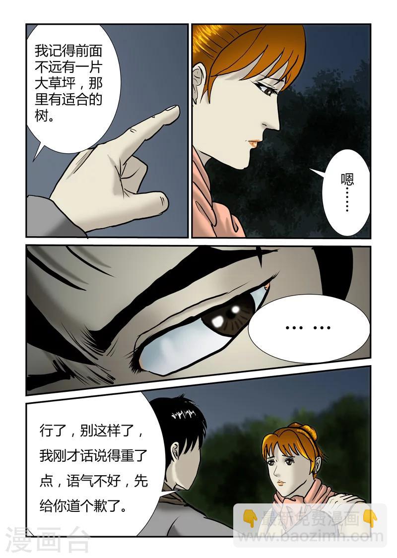 第24话 疾行尸-第25话