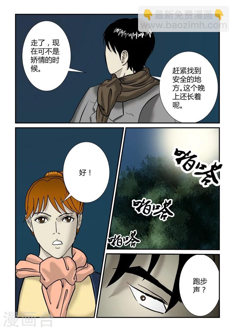 第24话 疾行尸-第25话