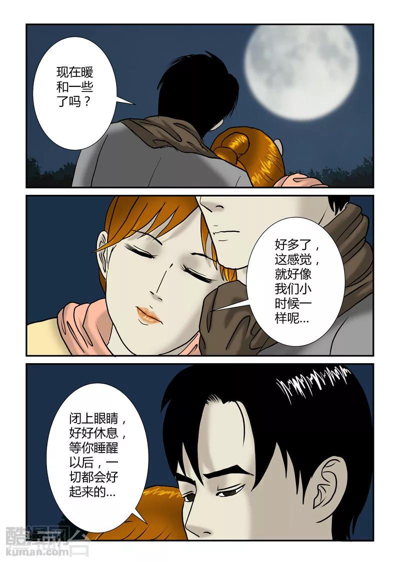 第26话 湖中一夜-第27话