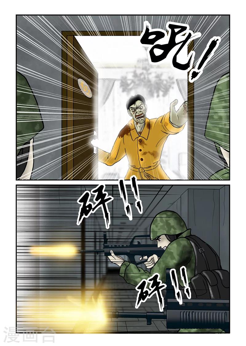 第28话 逐户清理-第29话