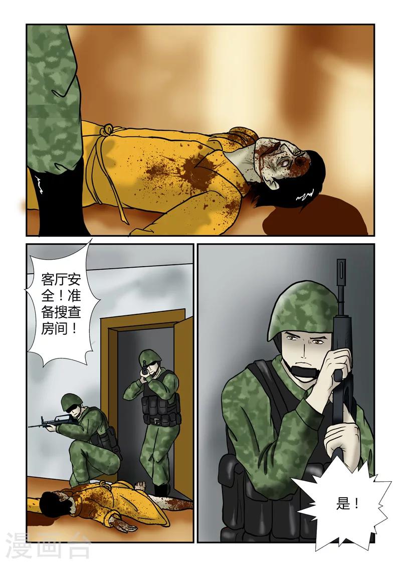 第28话 逐户清理-第29话
