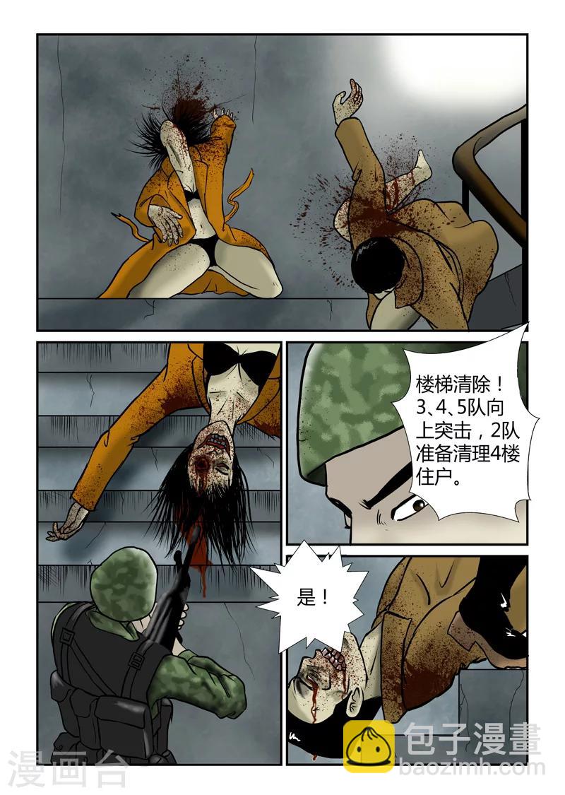 第28话 逐户清理-第29话