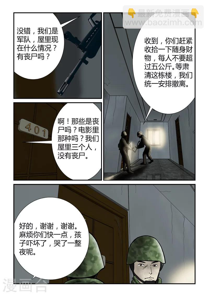 第28话 逐户清理-第29话