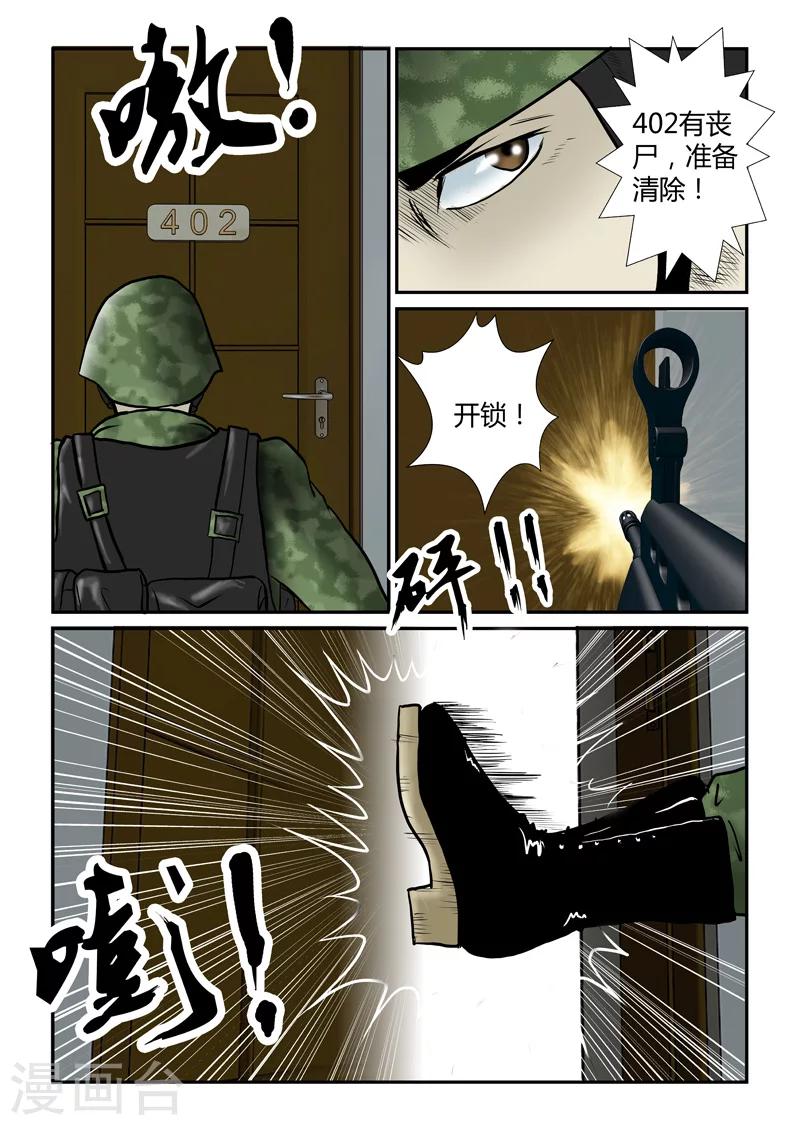 第28话 逐户清理-第29话