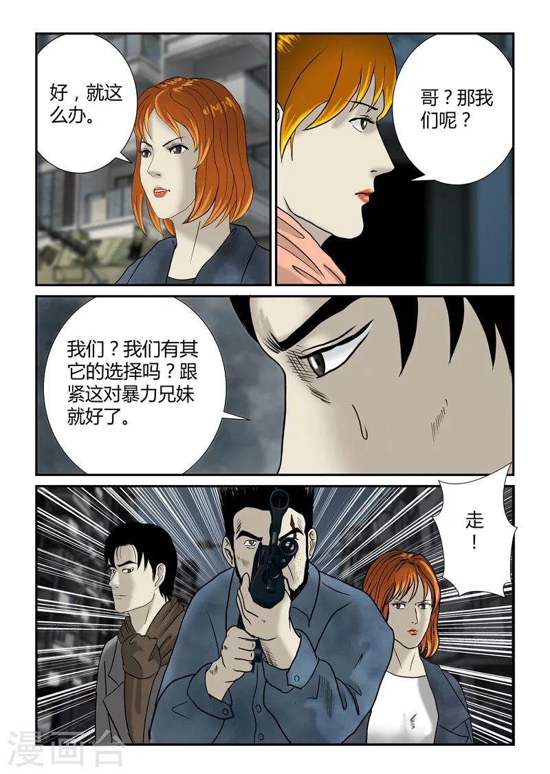 第32话 暴力兄妹-第33话