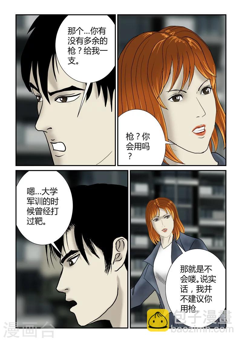 第32话 暴力兄妹-第33话