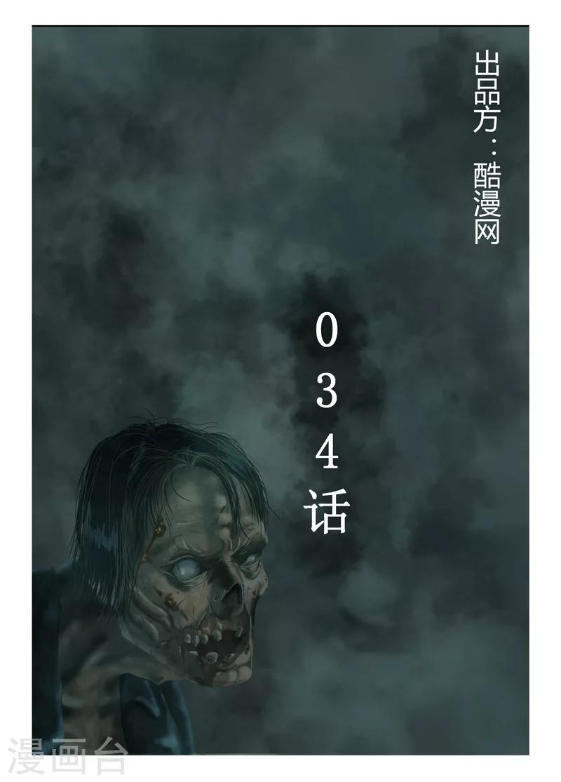 第34话 苏醒-第35话