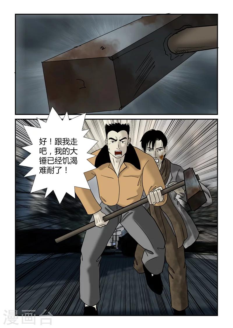 第34话 苏醒-第35话