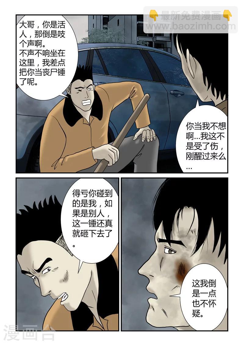 第34话 苏醒-第35话