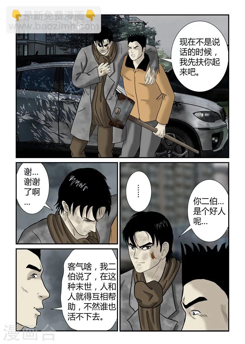 第34话 苏醒-第35话