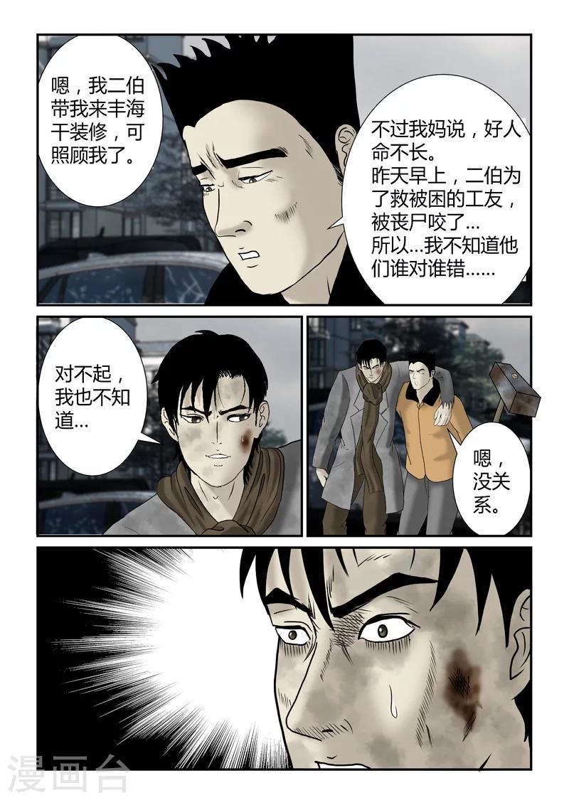 第34话 苏醒-第35话