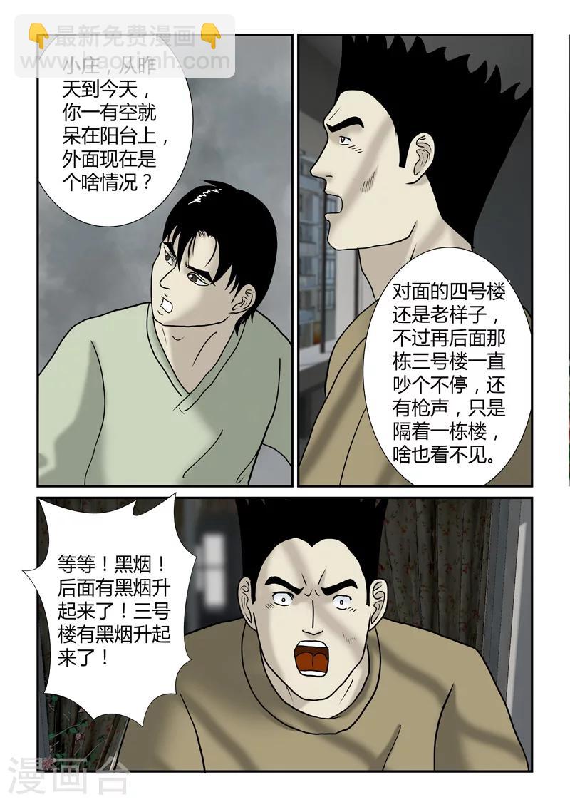 第36话 静观其变-第37话