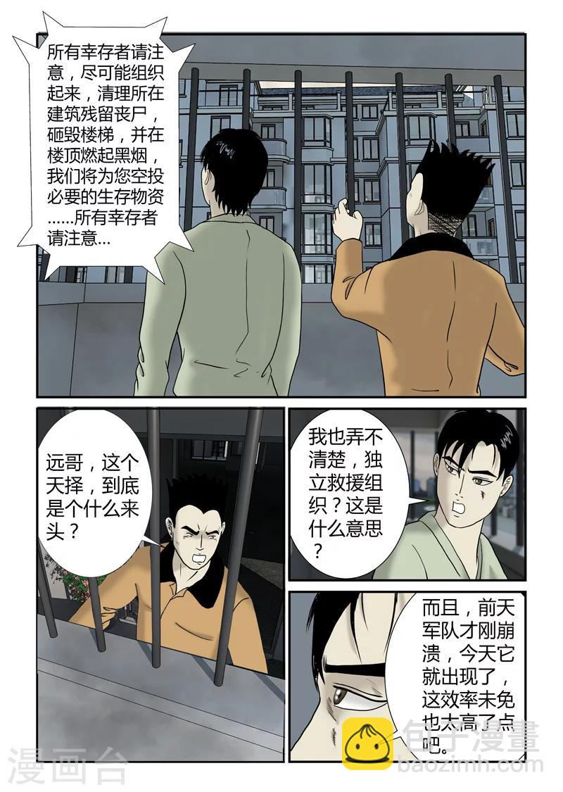 第36话 静观其变-第37话