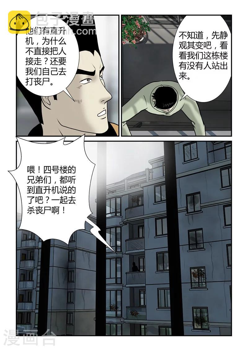 第36话 静观其变-第37话