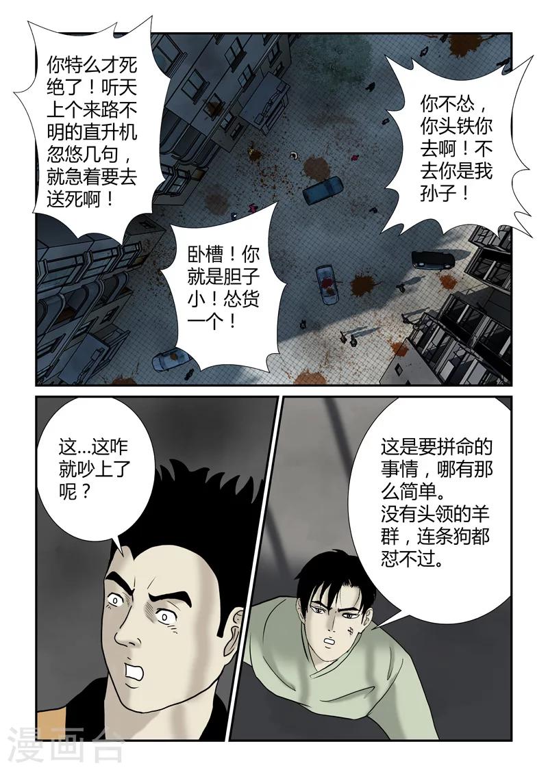 第36话 静观其变-第37话