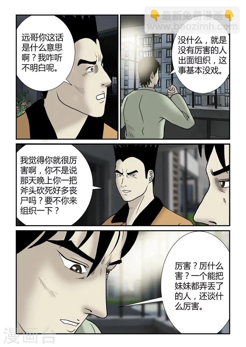 第36话 静观其变-第37话